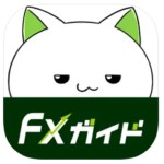 FXガイド